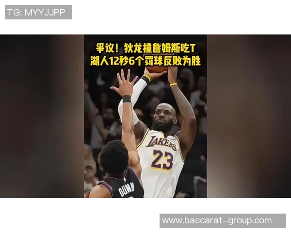官方声明詹姆斯封堵狄龙三分未犯规系后者主动伸腿引发接触 官方声明詹姆斯封堵狄龙三分未犯规系后者主动伸腿引发接触